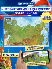 Карта России физическая Brauberg, 112394, на стену, интерактивная 116х80см 1:7,5М в тубусе