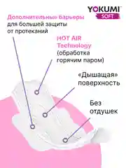Прокладки гигиенические YOKUMI Soft Ultra Normal, 10 штук