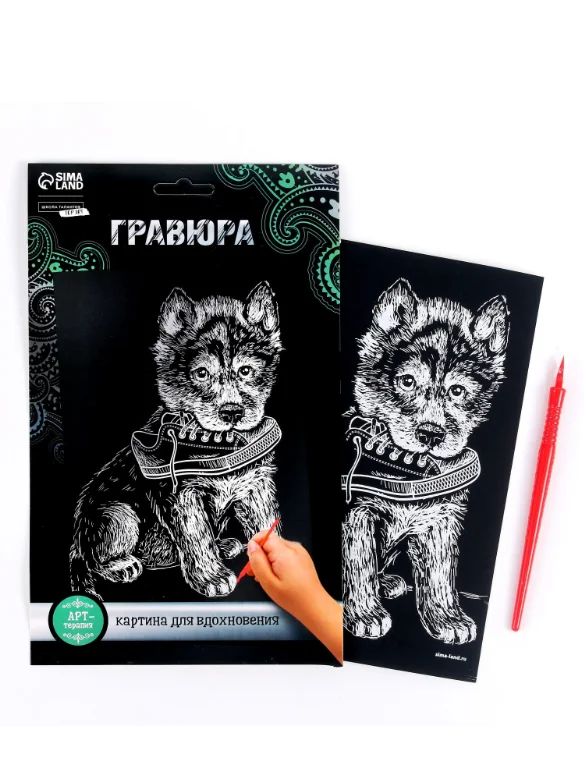 Гравюра Щенок с ботинком с металлическим эффектом серебро А5