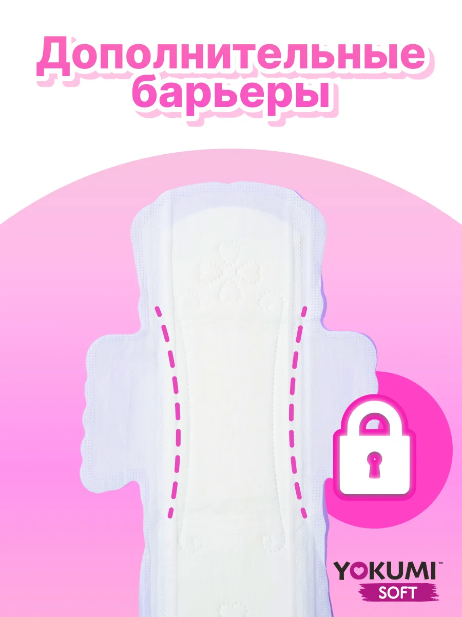 Прокладки гигиенические YOKUMI Soft Ultra Maxi, 8 штук