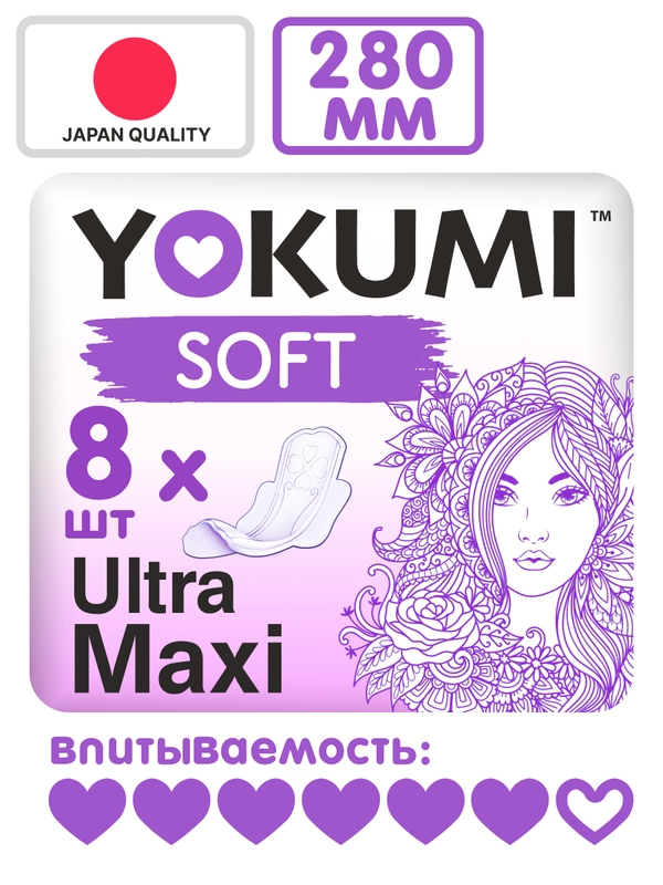 Прокладки гигиенические YOKUMI Soft Ultra Maxi, 8 штук