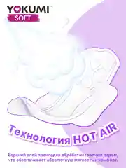Прокладки гигиенические YOKUMI Soft Ultra Night, 7 штук