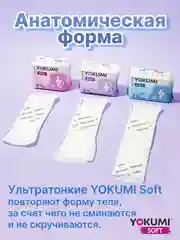 Прокладки гигиенические YOKUMI Soft Ultra Night, 7 штук