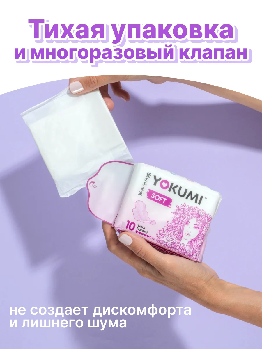 Прокладки гигиенические YOKUMI Soft Ultra Night, 7 штук