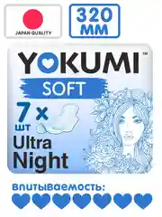 Прокладки гигиенические YOKUMI Soft Ultra Night, 7 штук