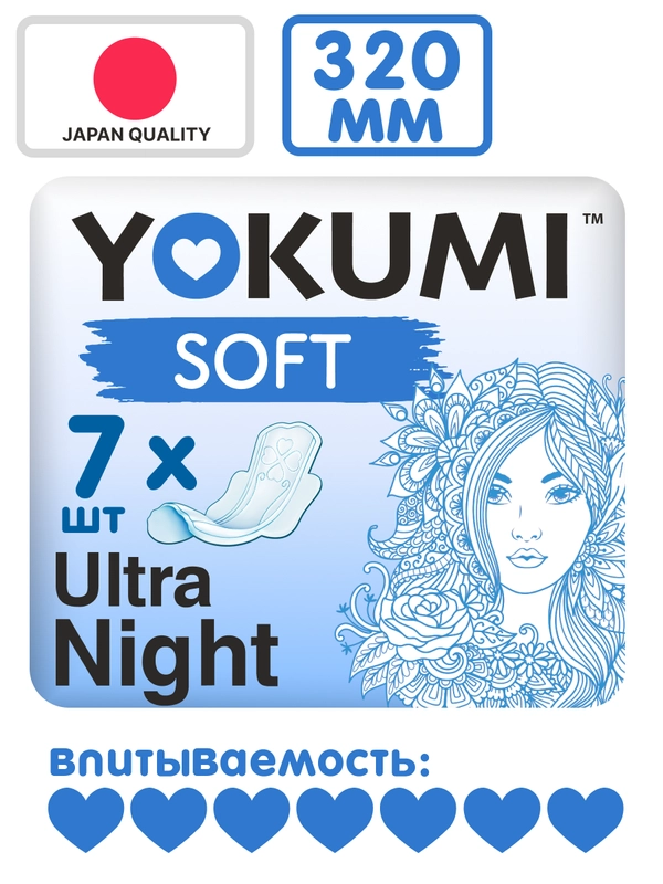 Прокладки гигиенические YOKUMI Soft Ultra Night, 7 штук