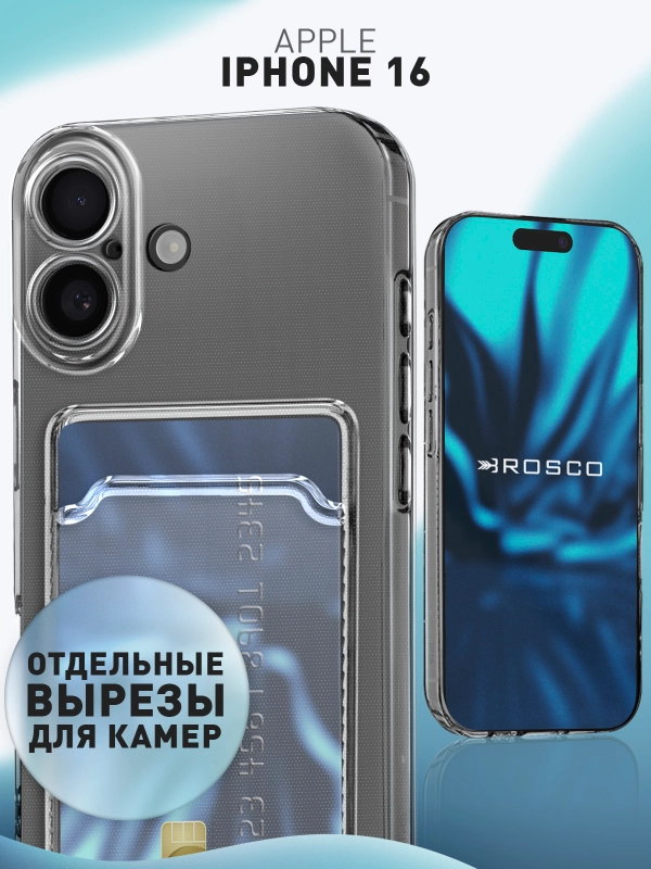 Чехол для Apple iPhone 16 силиконовый ROSCO с карманом для карт, защитой камер, картхолдер