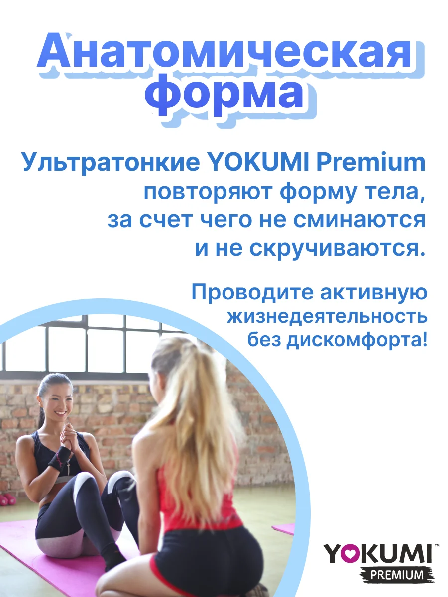 Прокладки гигиенические YOKUMI PREMIUM Ultra Normal, 10 штук