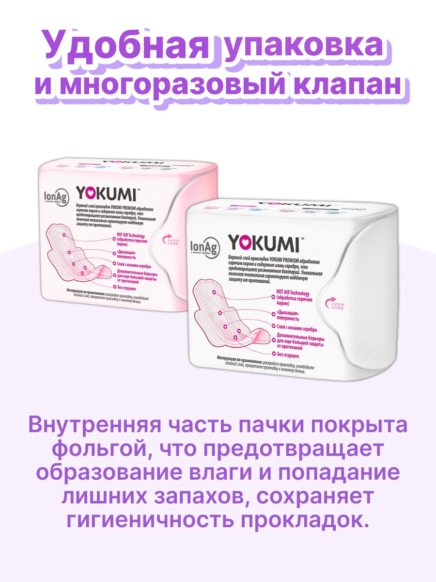 Прокладки гигиенические YOKUMI PREMIUM Ultra Normal, 10 штук
