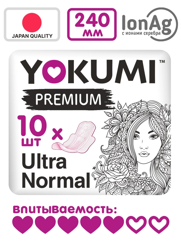 Прокладки гигиенические YOKUMI PREMIUM Ultra Normal, 10 штук