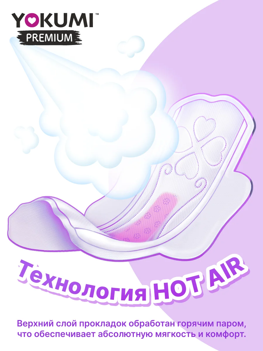 Прокладки гигиенические YOKUMI PREMIUM Ultra Maxi, 8 штук