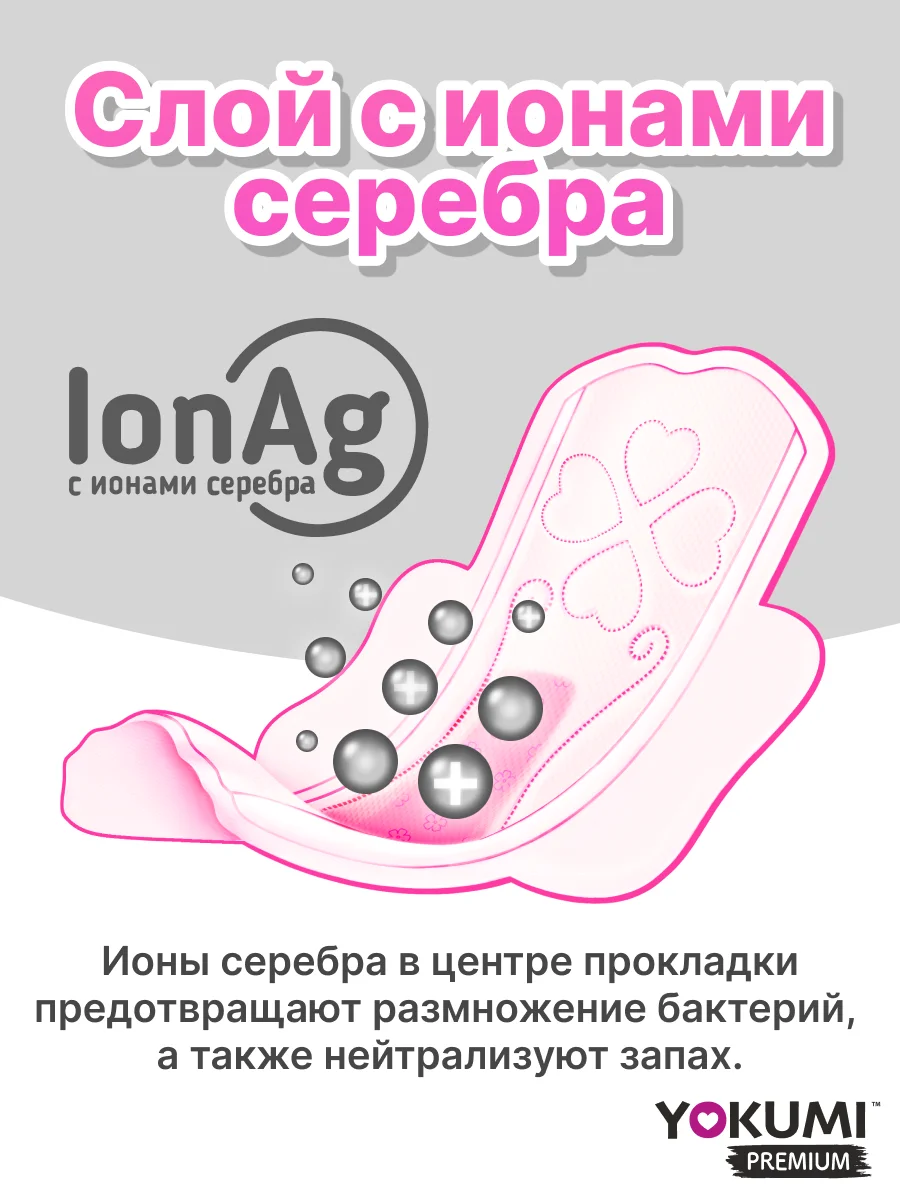 Прокладки гигиенические YOKUMI PREMIUM Ultra Maxi, 8 штук