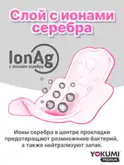 Прокладки гигиенические YOKUMI PREMIUM Ultra Maxi, 8 штук