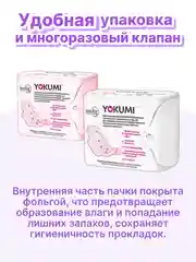Прокладки гигиенические YOKUMI PREMIUM Ultra Night, 7 штук
