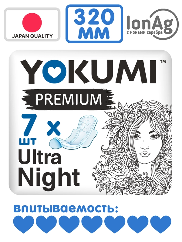 Прокладки гигиенические YOKUMI PREMIUM Ultra Night, 7 штук