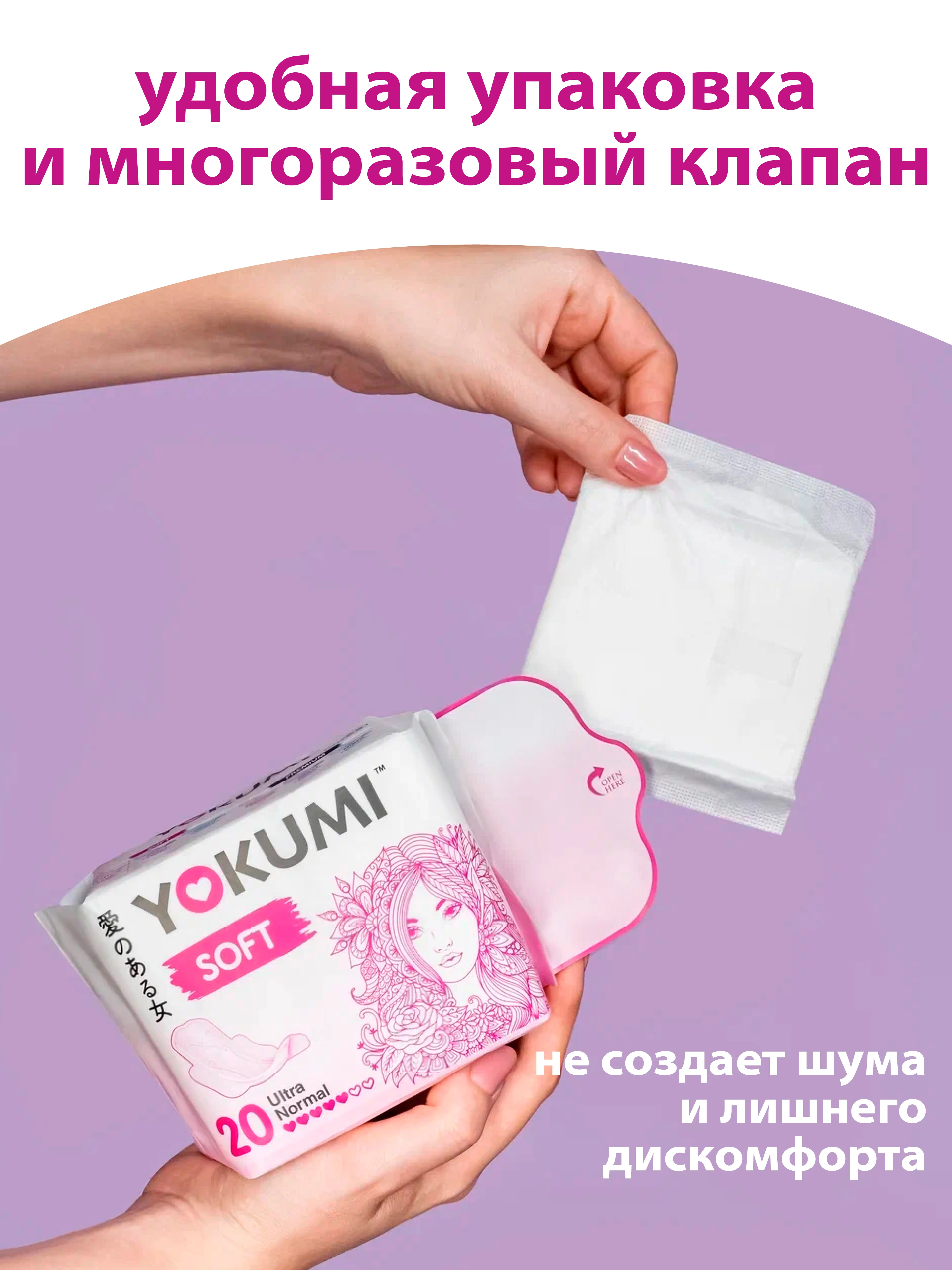 Прокладки женские гигиенические YOKUMI soft ultra Normal, 20шт