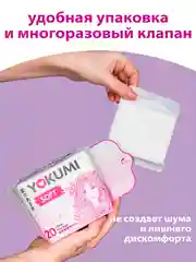 Прокладки женские гигиенические YOKUMI soft ultra Normal, 20шт