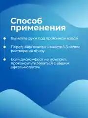 Капли для глаз увлажняющие Ликонтин Комфорт 18 мл