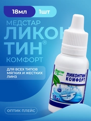 Капли для глаз увлажняющие Ликонтин Комфорт 18 мл