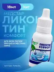 Капли для глаз увлажняющие Ликонтин Комфорт 18 мл