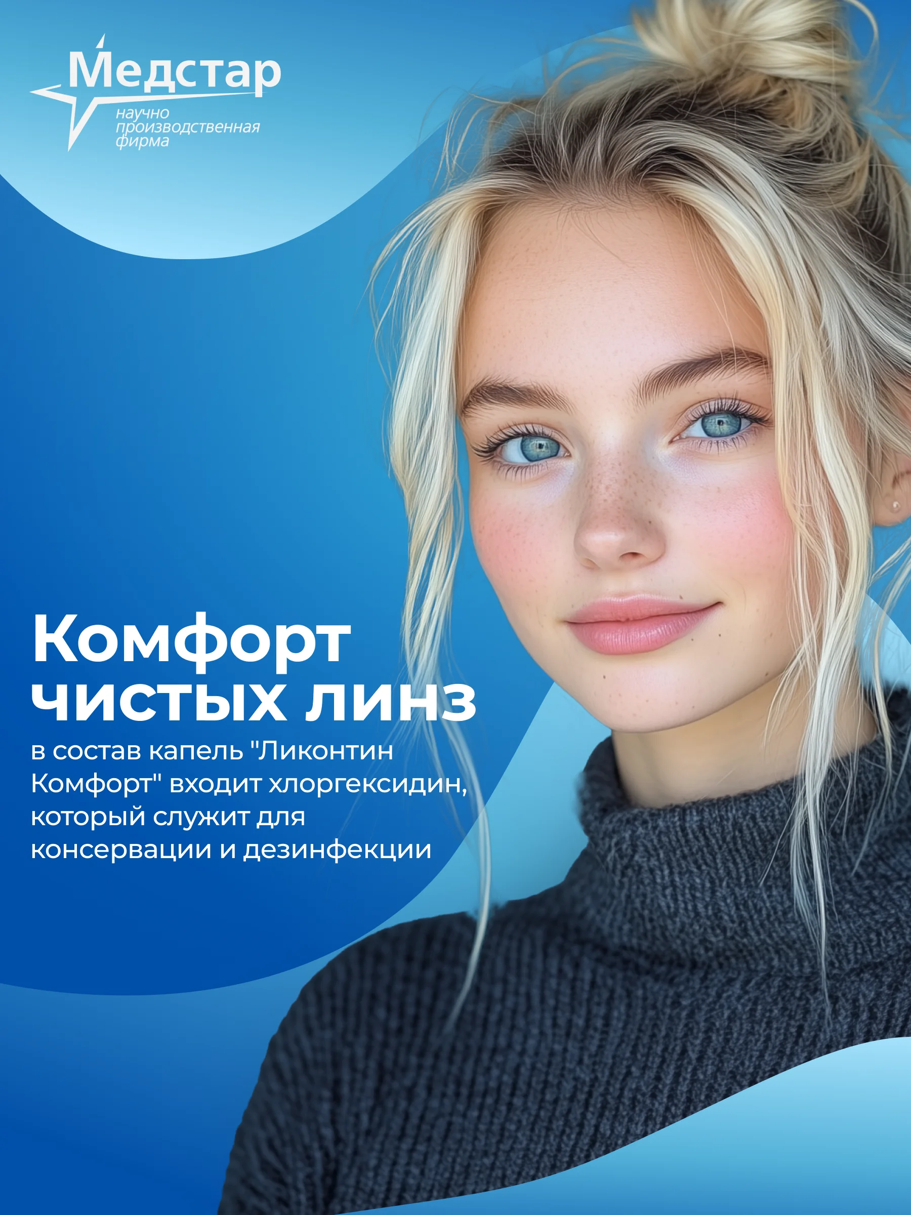 Капли для глаз увлажняющие Ликонтин Комфорт 18 мл
