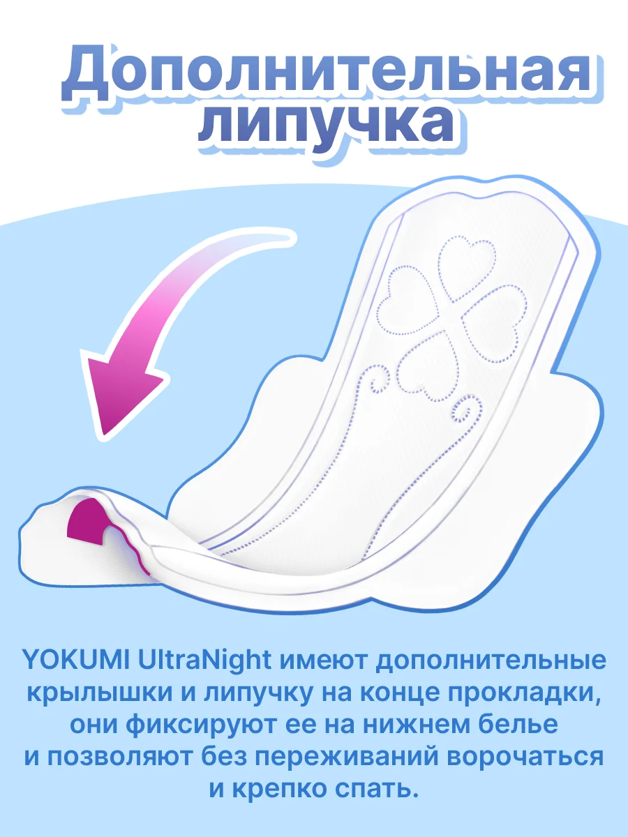 Прокладки женские гигиенические YOKUMI soft ultra Night, 14шт
