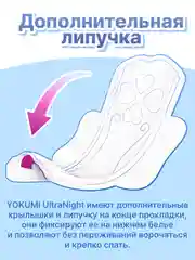 Прокладки женские гигиенические YOKUMI soft ultra Night, 14шт