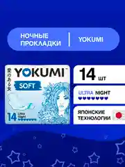 Прокладки женские гигиенические YOKUMI soft ultra Night, 14шт