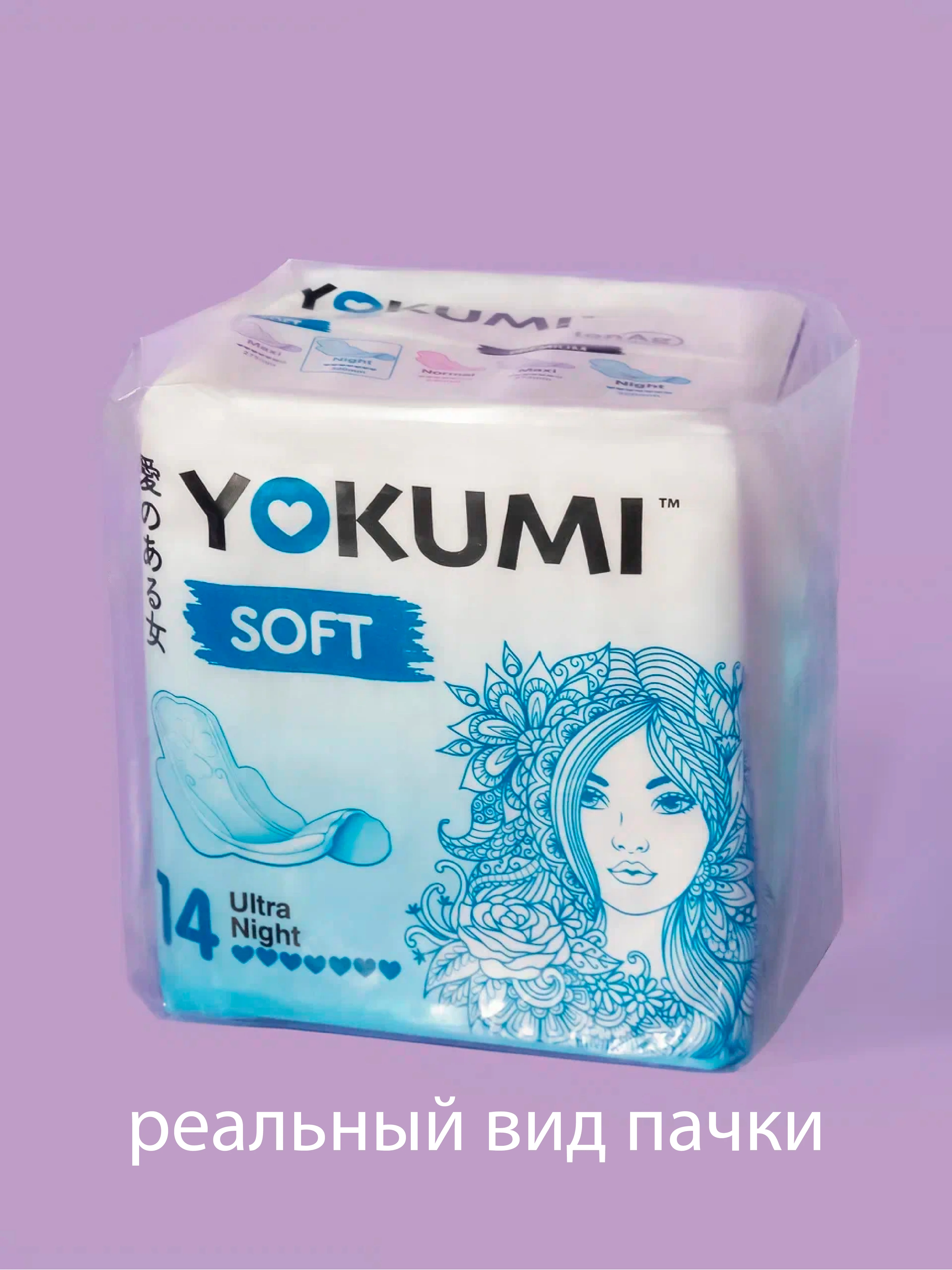 Прокладки женские гигиенические YOKUMI soft ultra Night, 14шт