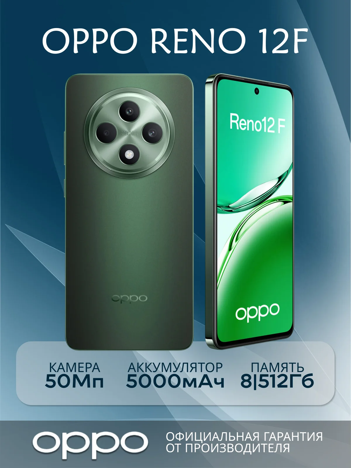 Зеленый смартфон Oppo Reno12 F 8/512 Гб