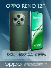 Зеленый смартфон Oppo Reno12 F 8/512 Гб