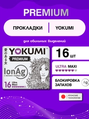 Прокладки женские гигиенические YOKUMI premium ultra Maxi, 16шт