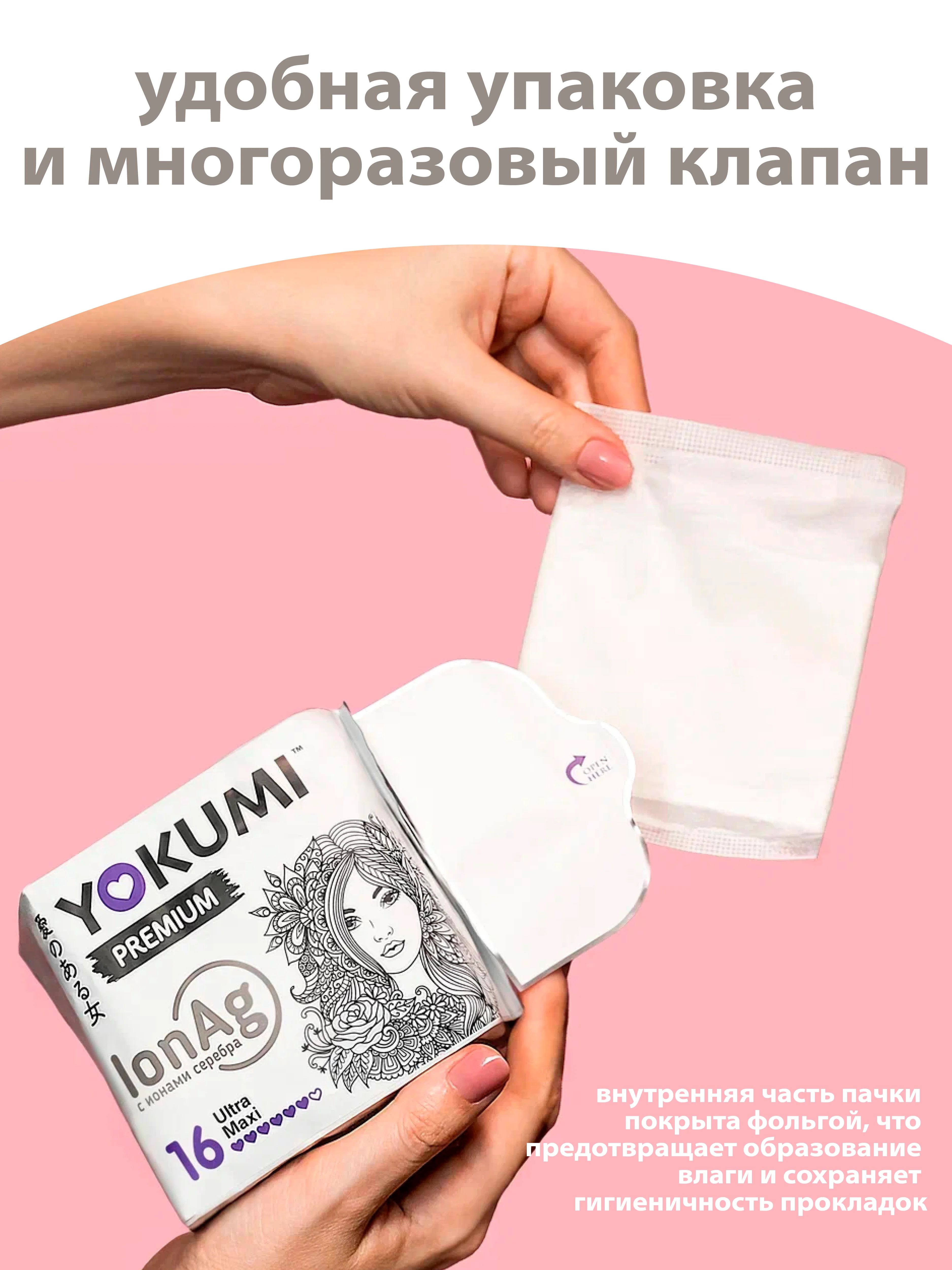Прокладки женские гигиенические YOKUMI premium ultra Maxi, 16шт