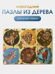 Пазлы 2 в 1 для детей "Елочные игрушки", подарок на Новый год, развивашка и декор на Елку