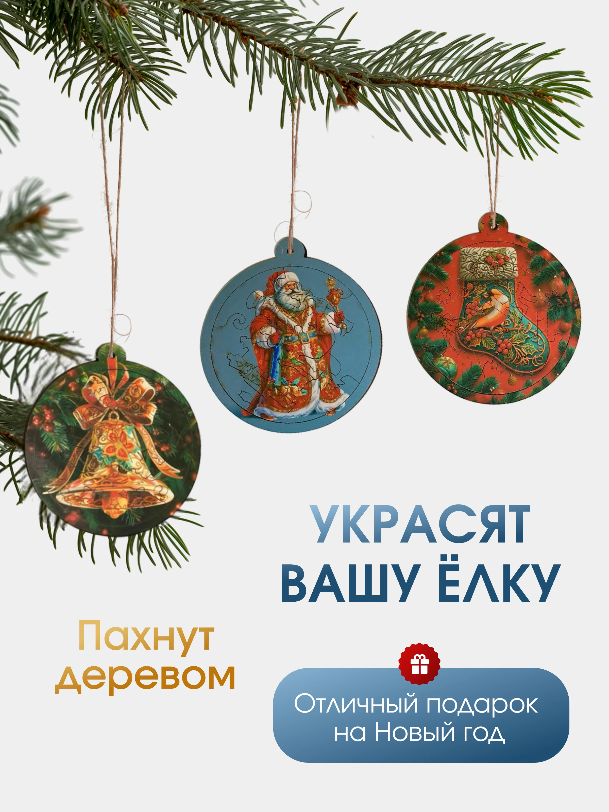 Пазлы 2 в 1 для детей "Елочные игрушки", подарок на Новый год, развивашка и декор на Елку