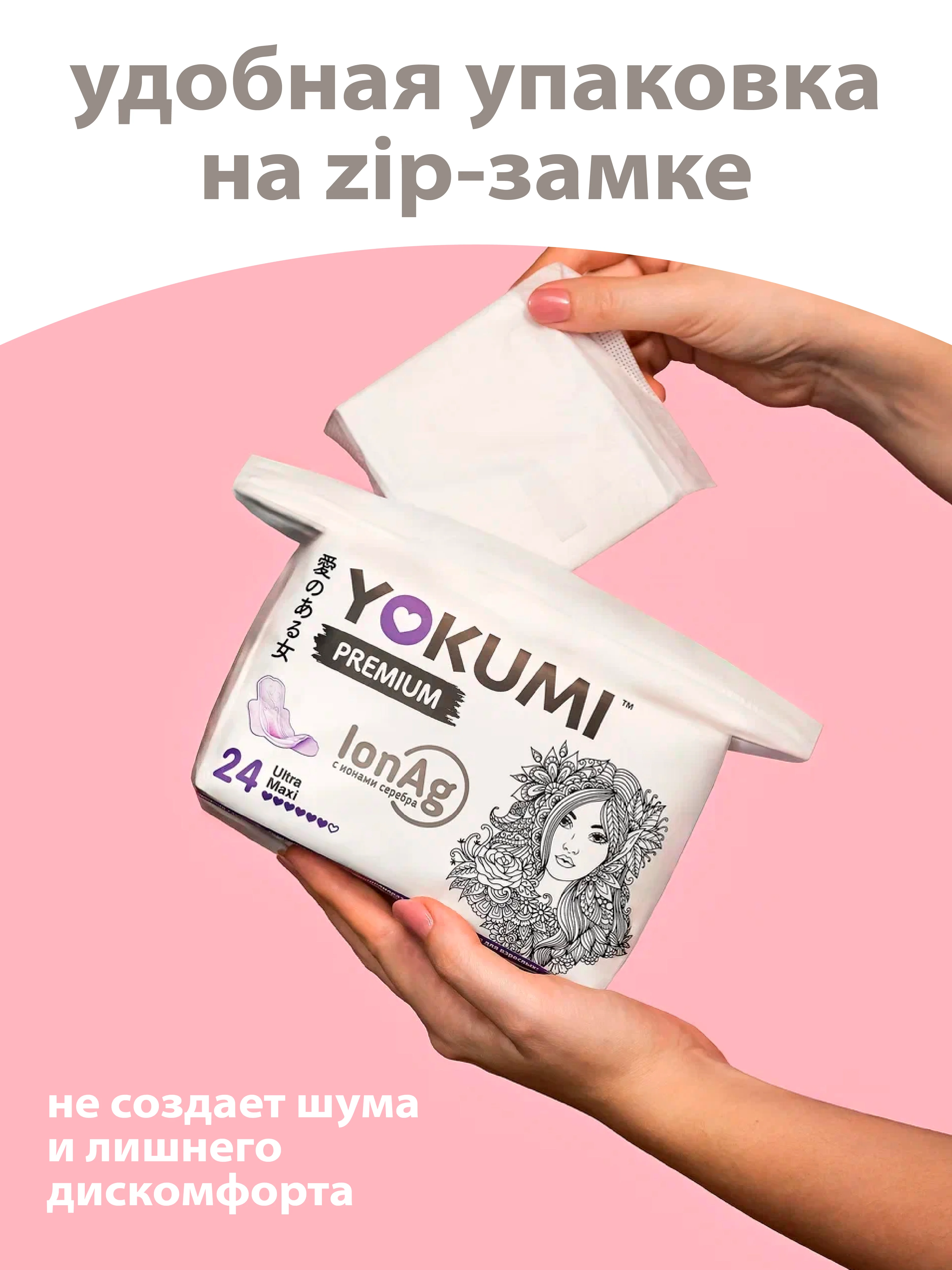 Прокладки женские гигиенические YOKUMI premium ultra Maxi, 24шт