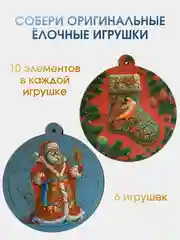 Пазлы 2 в 1 для детей "Елочные игрушки", подарок на Новый год, развивашка и декор на Елку