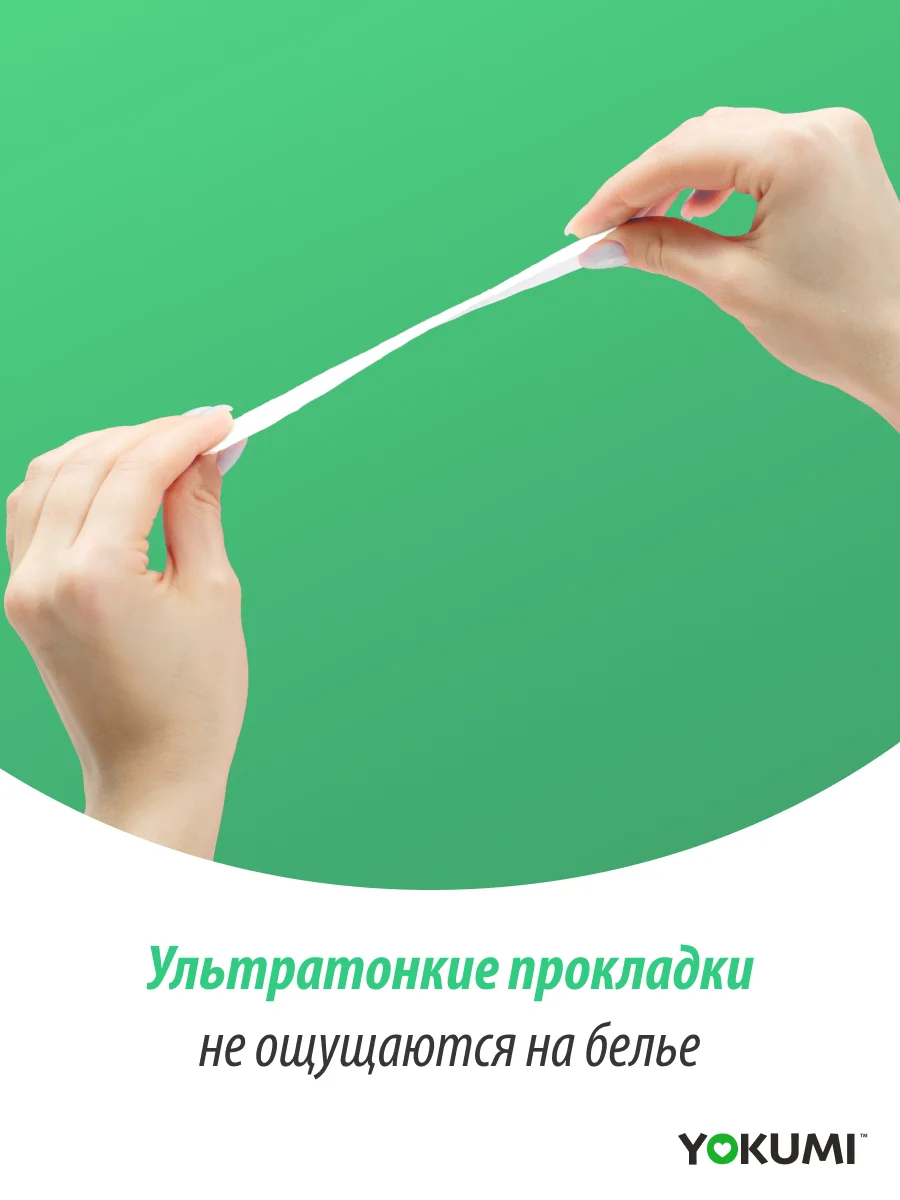 Прокладки женские ежедневные YOKUMI Daily Care Multiform 60 шт