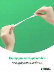 Прокладки женские ежедневные YOKUMI Daily Care Multiform 60 шт