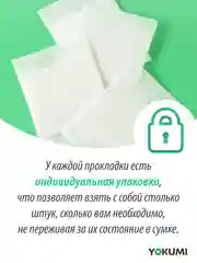 Прокладки женские ежедневные YOKUMI Daily Care Multiform 60 шт