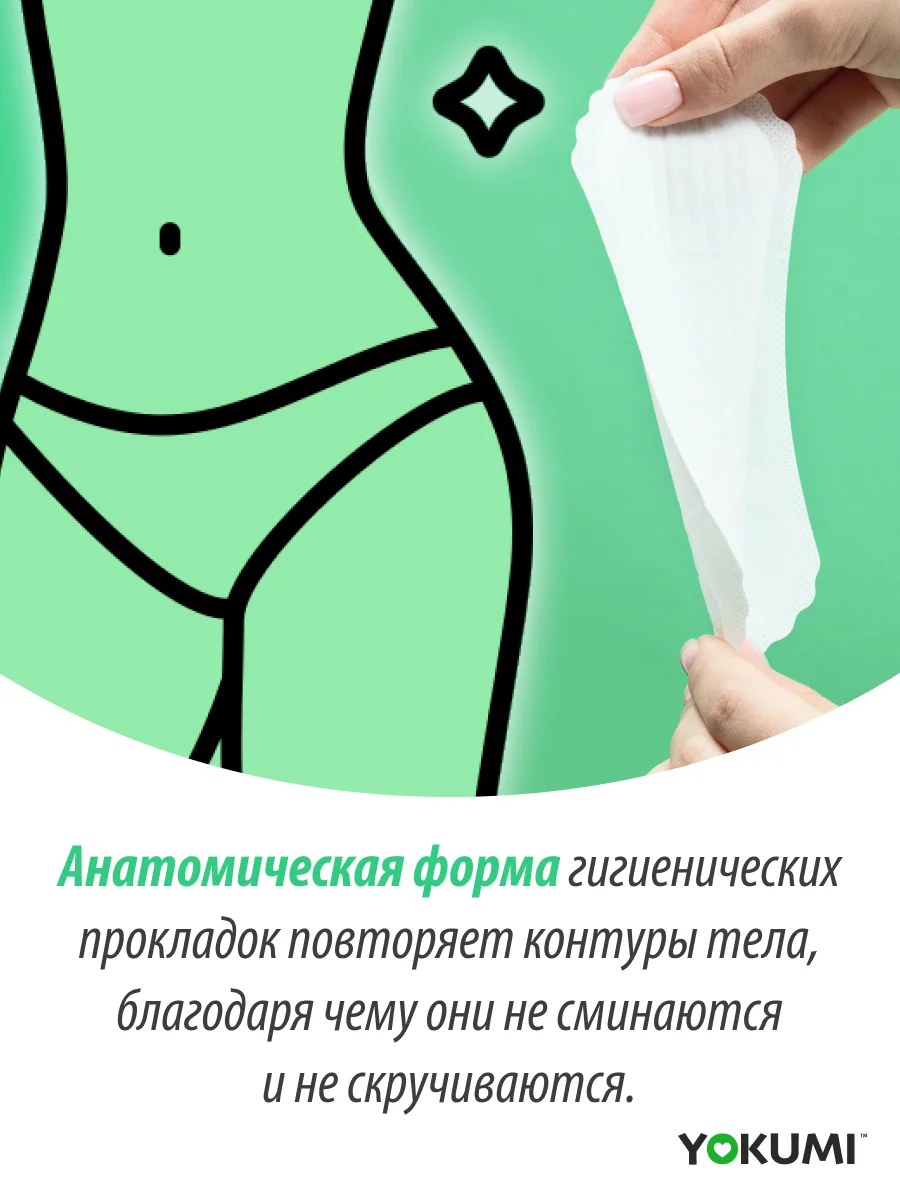 Прокладки женские ежедневные YOKUMI Daily Care Multiform 60 шт