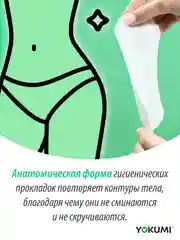 Прокладки женские ежедневные YOKUMI Daily Care Multiform 60 шт