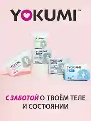 Прокладки женские ежедневные YOKUMI Daily Care Multiform 60 шт