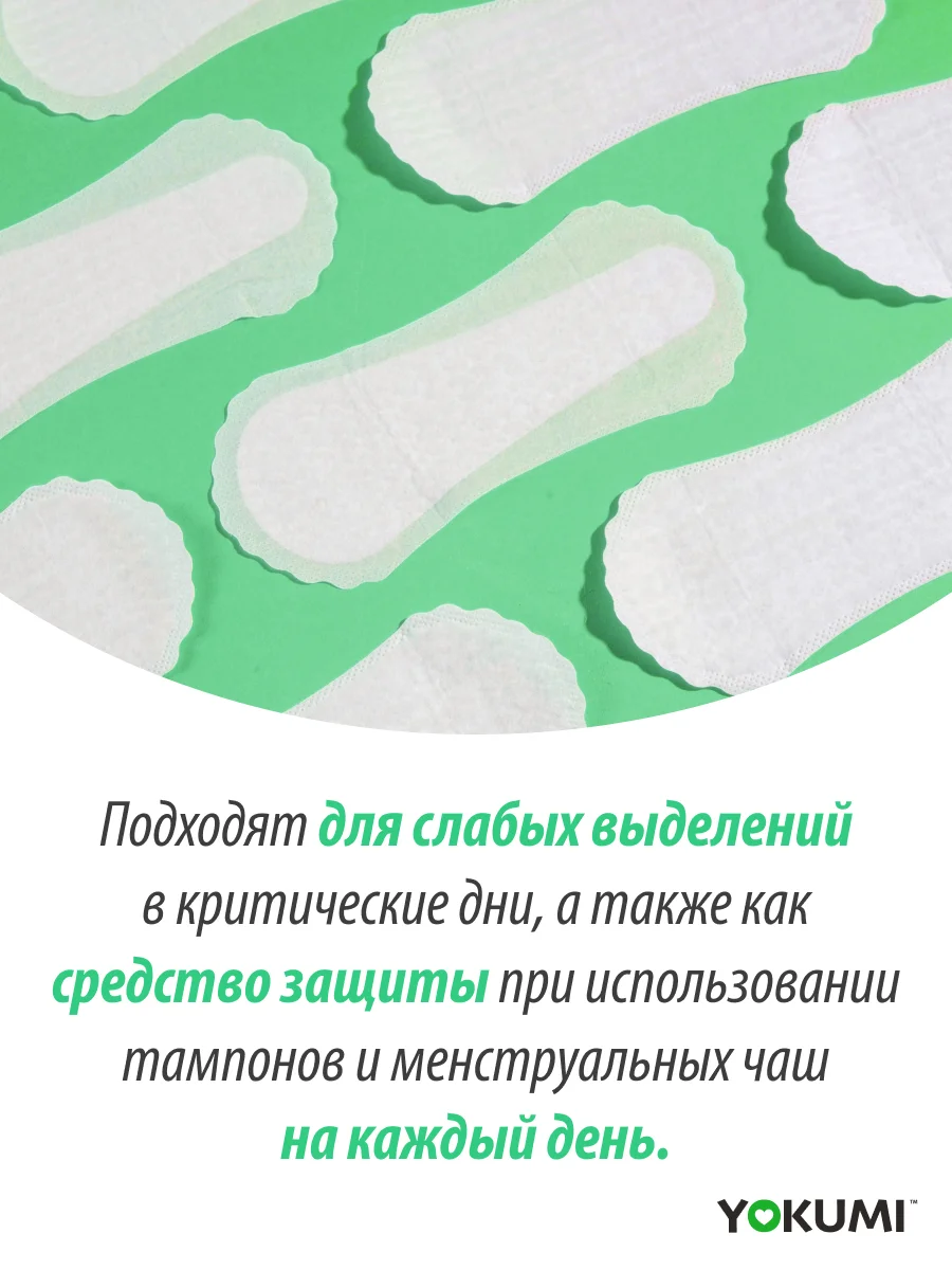 Прокладки женские ежедневные YOKUMI Daily Care Multiform 60 шт