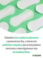 Прокладки женские ежедневные YOKUMI Daily Care Multiform 60 шт