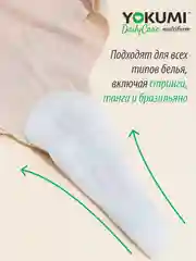 Прокладки женские ежедневные YOKUMI Daily Care Multiform 60 шт