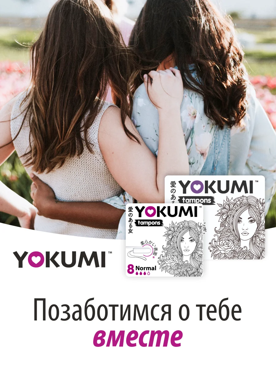 Тампоны женские гигиенические впитывающие YOKUMI Normal