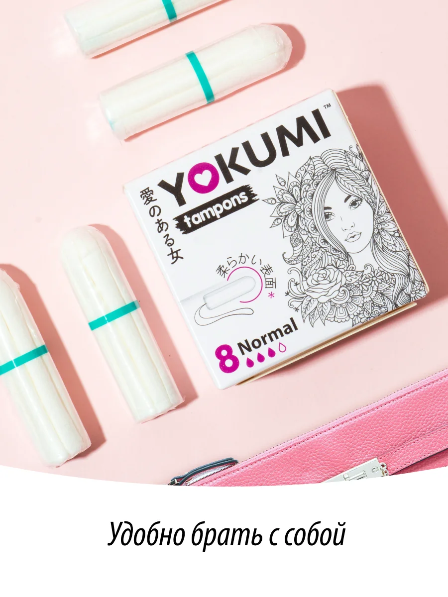 Тампоны женские гигиенические впитывающие YOKUMI Normal