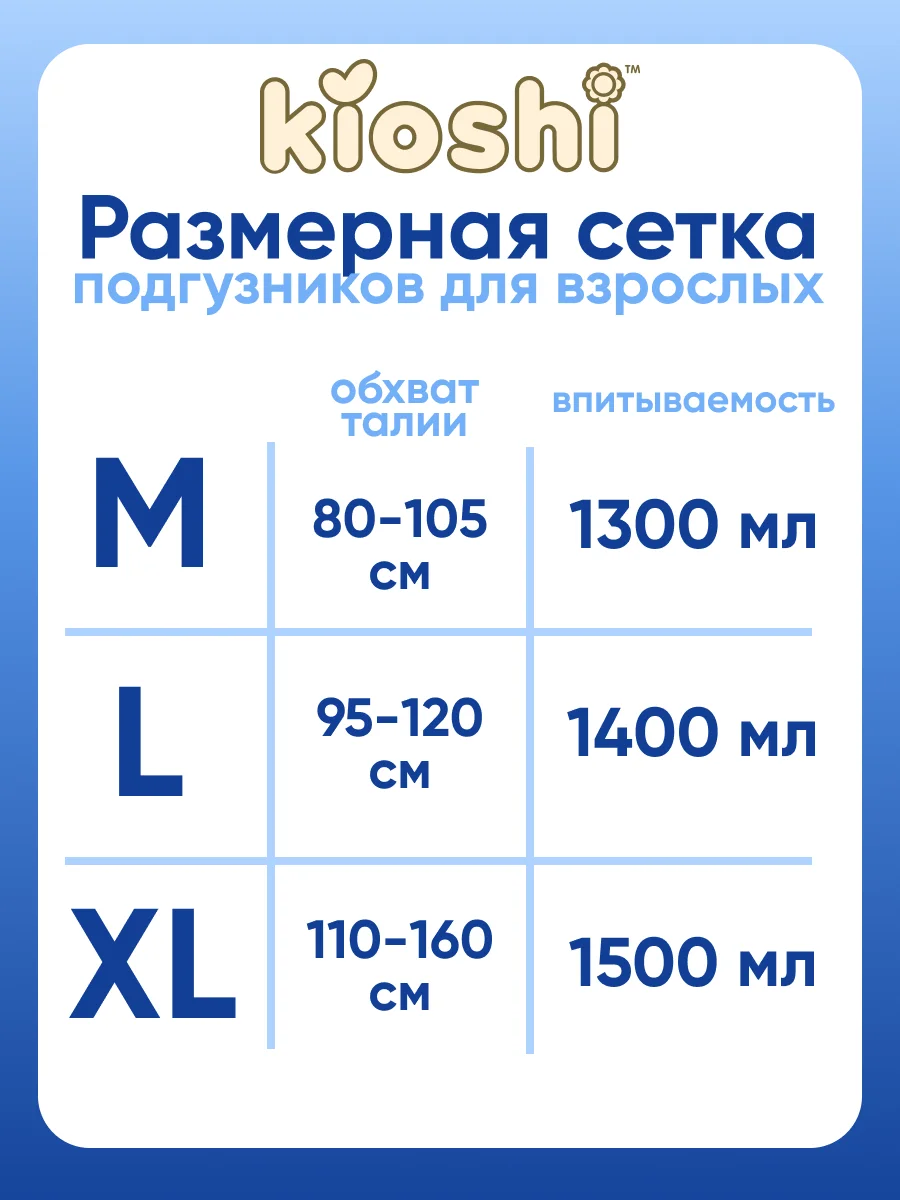 Подгузники для взрослых KIOSHI, размер L, 10 штук