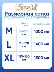Подгузники для взрослых KIOSHI, размер L, 10 штук